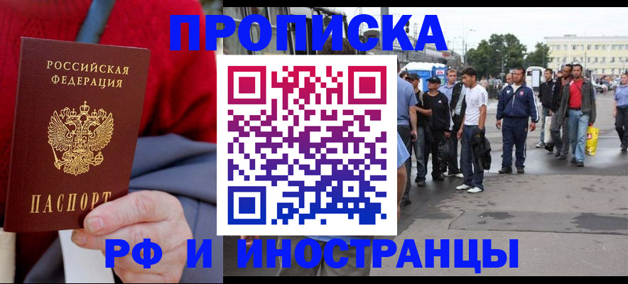 прописка в квартире в Ермолино